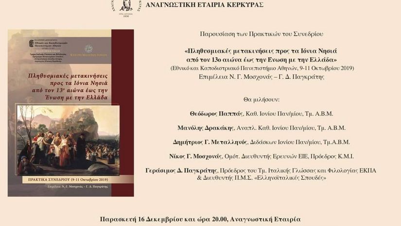 Παρουσίαση Έκδοσης του Προγράμματος Μεταπτυχιακών Σπουδών «Ελληνοϊταλικές Σπουδές: Ιστορία, Λογοτεχνία, Κλασική Παράδοση»