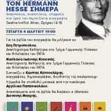 Διαβάζοντας τον Hermann Hesse σήμερα