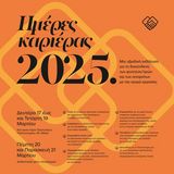 Ημέρες καριέρας ΕΚΠΑ 2025 [17-21/3/2025]