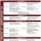 Εκδηλώσεις Τμήματος Μουσικών Σπουδών – Χειμερινό εξάμηνο 2025-2026